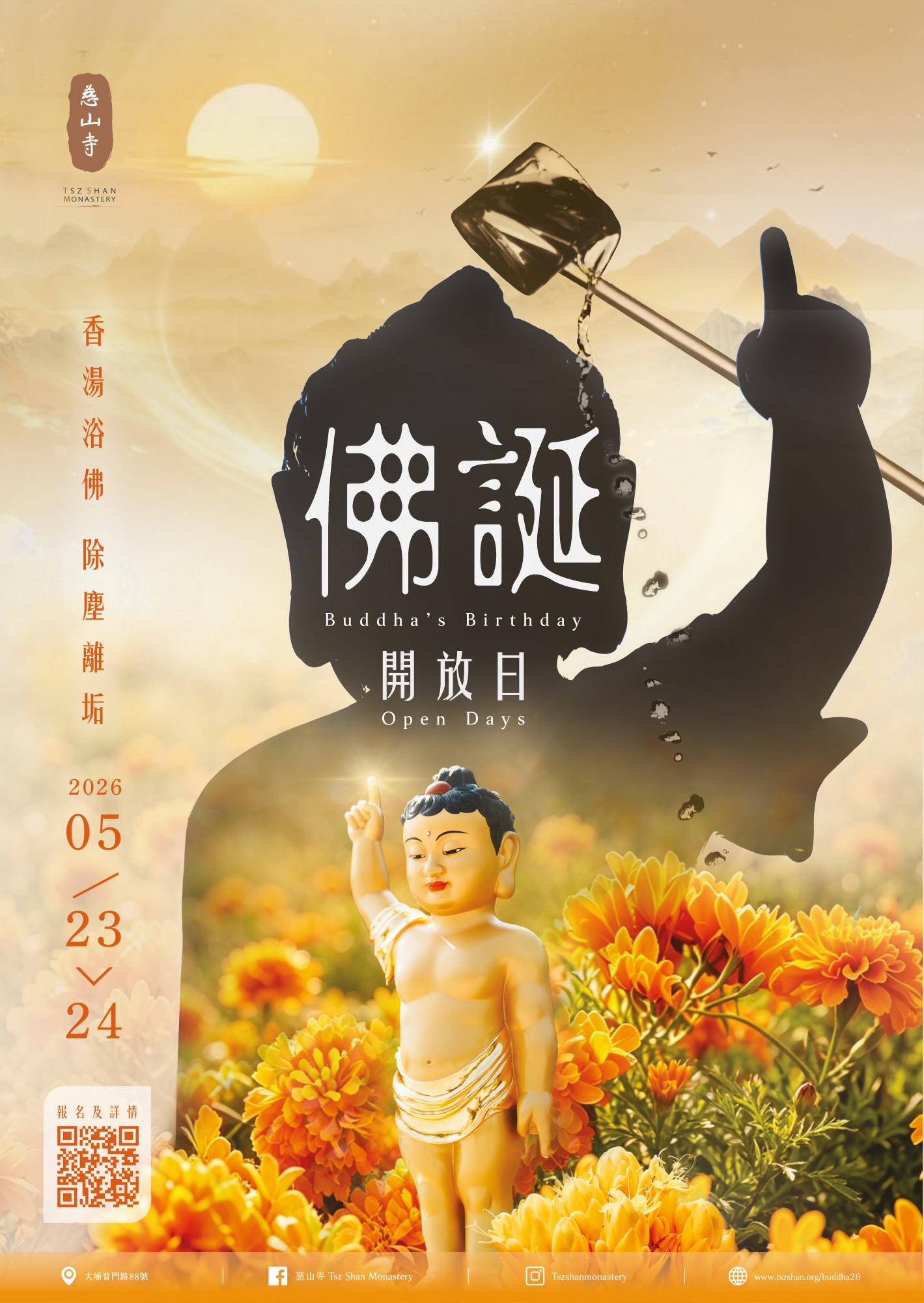 慈山寺- 弘法利生